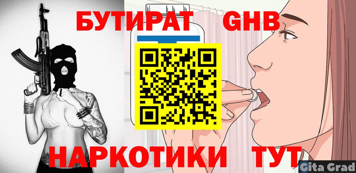 Бутират BDO Северобайкальск