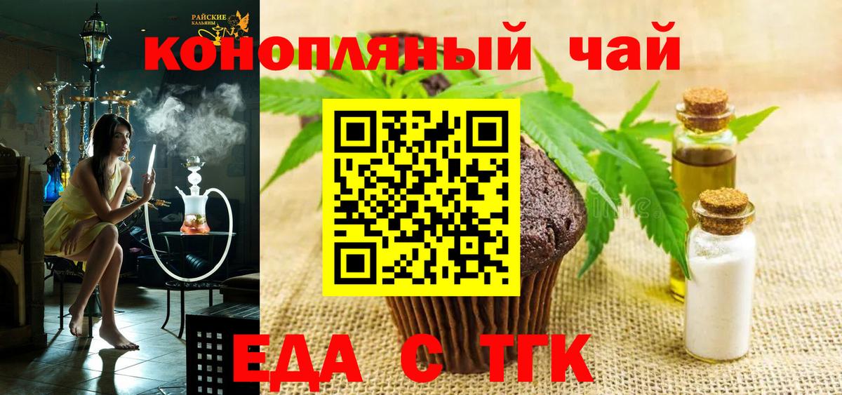 Северобайкальск  Еда ТГК конопля  Вход с VPN 