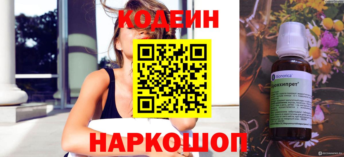 Кодеиновый сироп Lean напиток Lean (лин) Северобайкальск