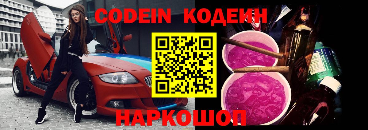 Кодеиновый сироп Lean напиток Lean (лин)  Вход с VPN  Северобайкальск  как найти наркотики  Codein напиток Lean (лин) 