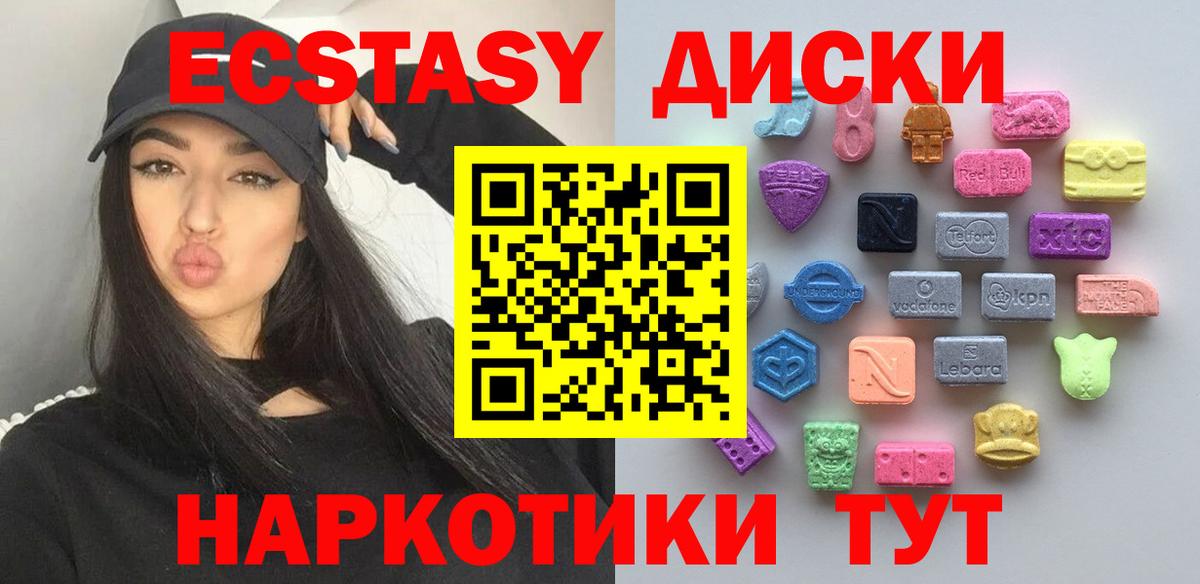 ЭКСТАЗИ 250 мг  ЭКСТАЗИ Cube  Экстази  Вход с VPN  Северобайкальск 