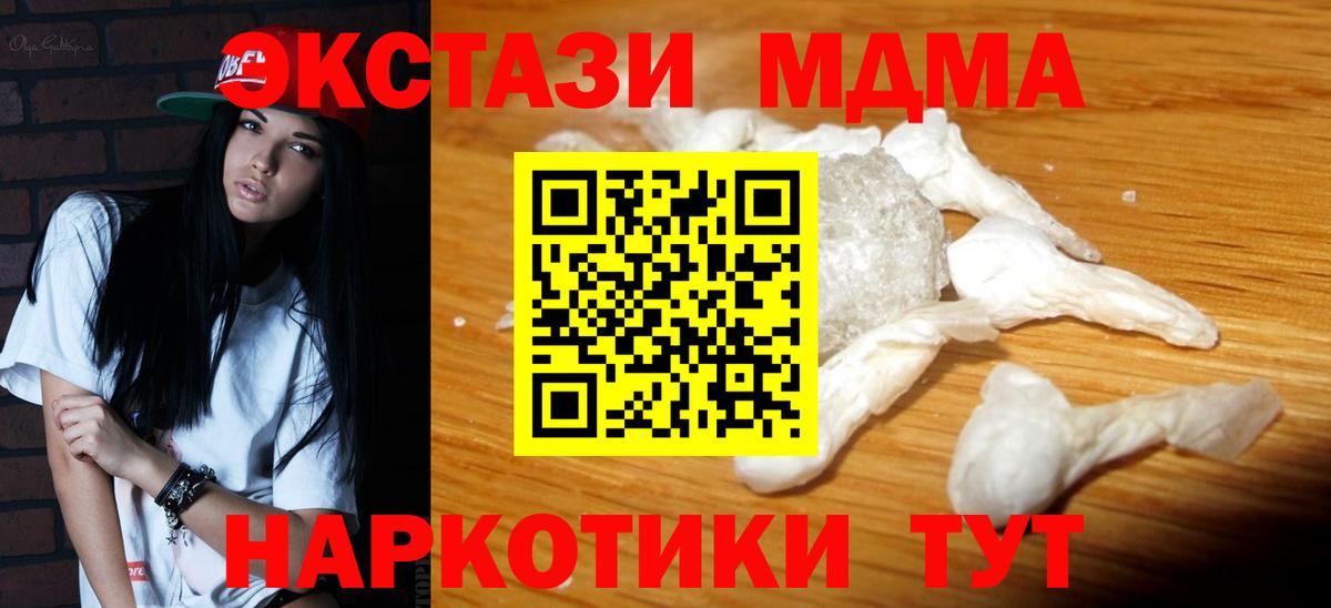 МДМА кристаллы  Вход с VPN  Северобайкальск 