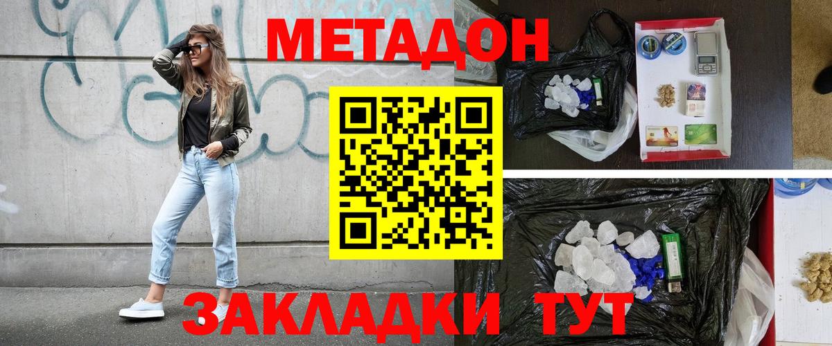 МЕТАДОН мёд  ссылка на мегу зеркало  Северобайкальск  Вход с VPN 